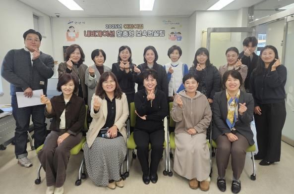 안산시 육아종합지원센터에서 어린이집 원장을 대상으로 ‘2025년 어린이집 내비게이션 맞춤형 보육 컨설팅’을 진행하고 참석자들이 함께 기념촬영을 하고 있다.