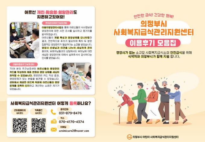 의정부시 어린이·사회복지급식관리지원센터, 사회복지시설 대상 '센터 이용후기 이벤트' 성료