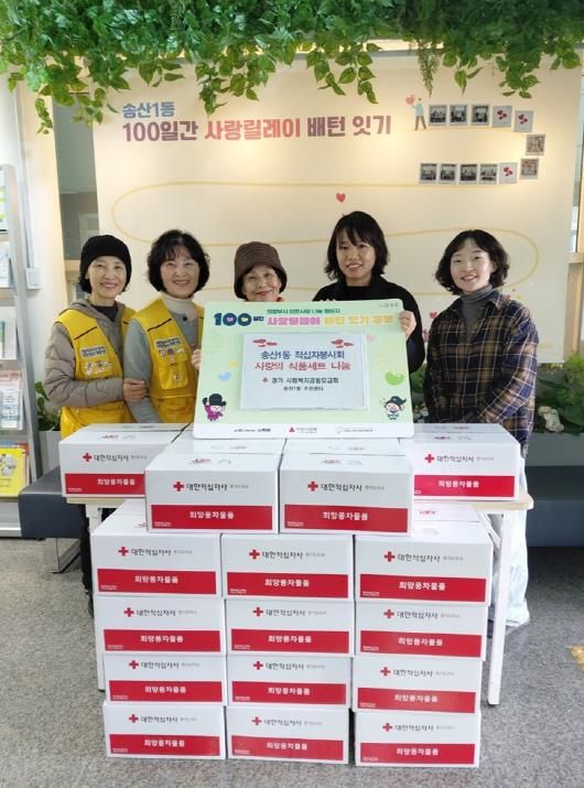 의정부시 송산1동 적십자봉사회, 100일간 사랑릴레이 동참
