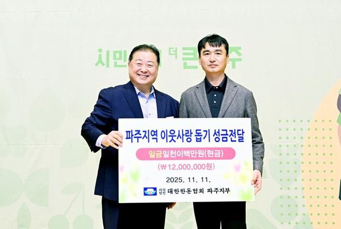 파주시 양돈농가, 성금·돼지고기 나눔으로 이웃사랑 실천