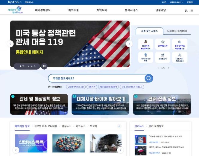 해외경제정보드림 초기화면