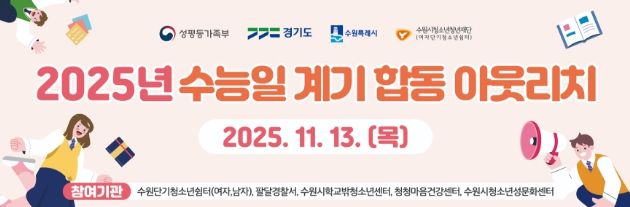 합동 아웃리치 현수막