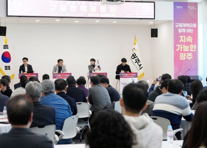 광주시, ‘민생규제 자치법규 개선 규제정책 토론회’ 성료