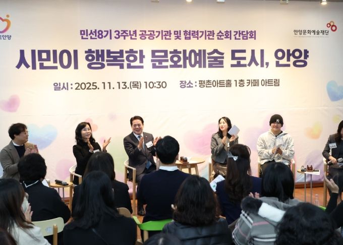 안양문화예술재단 민선8기 3주년 간담회