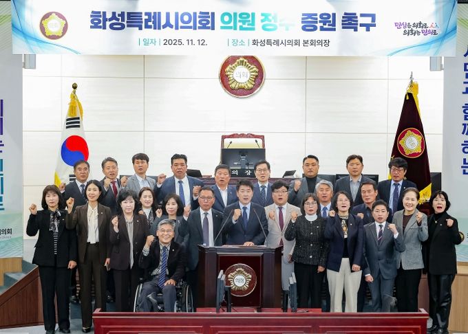 화성특례시의회원 지방의회 정수 확대 촉구 낭독 퍼포먼스