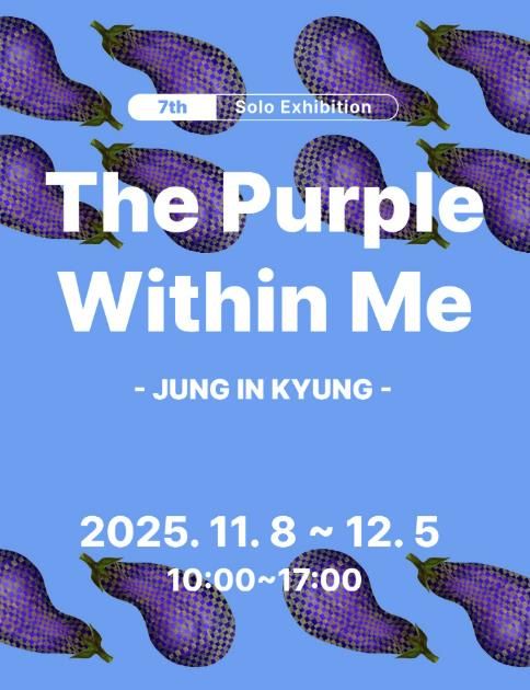 수암마을전시관 정인경 작가 개인전 디지털 홍보자료