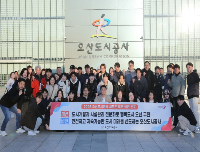 오산도시공사, 새로운 미션‧비전 선포…