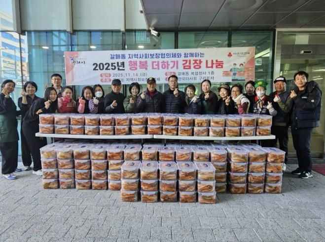 구리시 갈매동, ‘행복 더하기 김장 나눔’ 행사로 취약계층 200가구 지원
