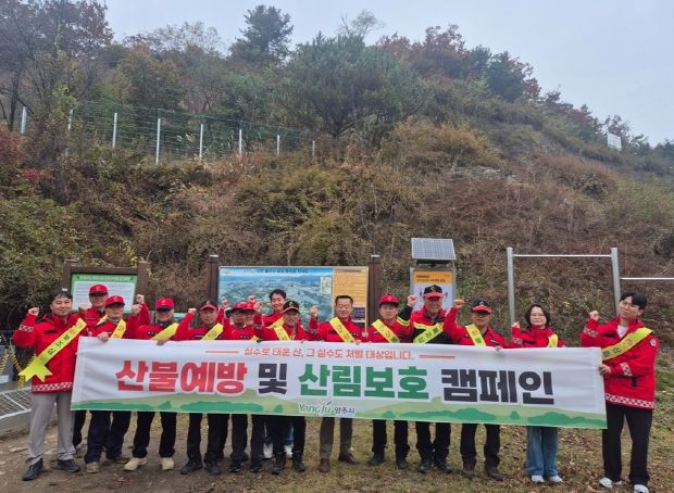 양주시, 가을철 산불조심기간 맞아 불곡산입구서 산불예방 캠페인
