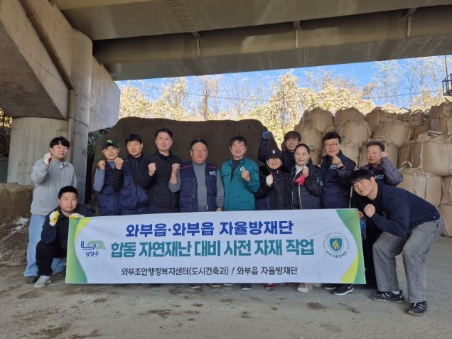 남양주시 와부읍, 겨울철 재난 대비 강화 모래주머니 제작