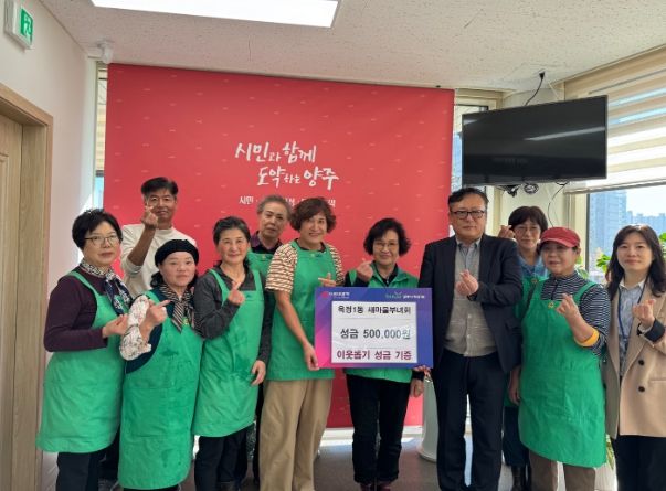 양주시 옥정1동 새마을부녀회