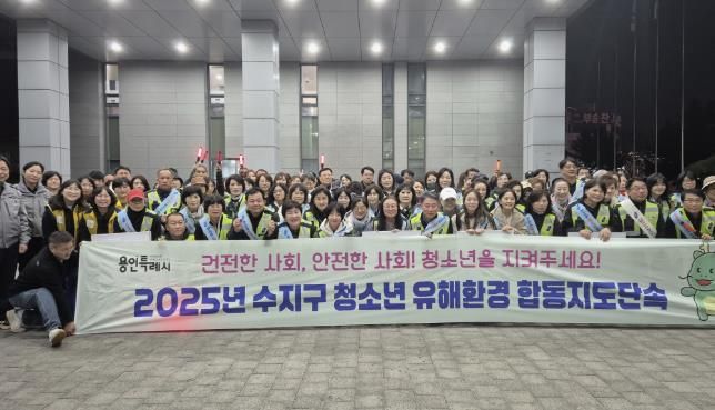 처인·기흥·수지구는 13일 유해업소 밀집 지역과 번화가 일대를 중심으로 청소년 유해환경 민·관 합동점검을 했다.