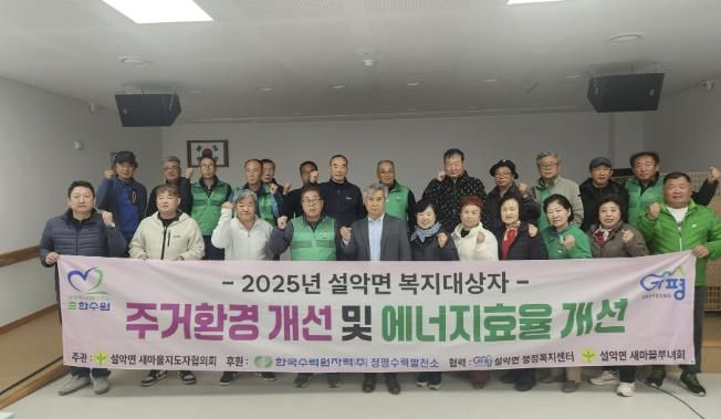 가평군 설악면, 취약가정 주거환경 개선 완료