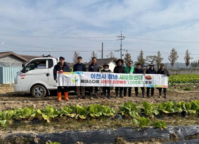 이천시 청년새마을연대, 연말 김장 나눔을 위한 배추 3,000포기 지원