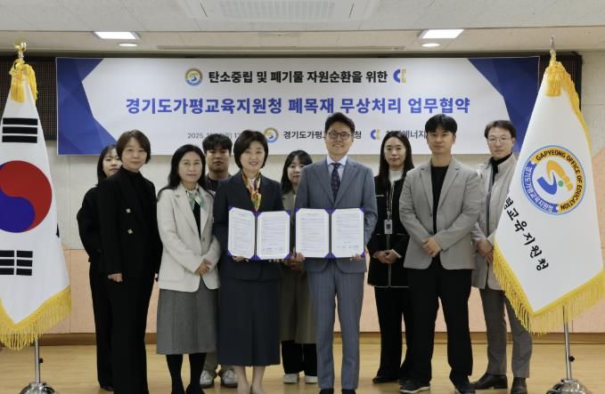 폐목재가 지구를 살리는 에너지로! 가평교육지원청, ESG 경영 실천 기대