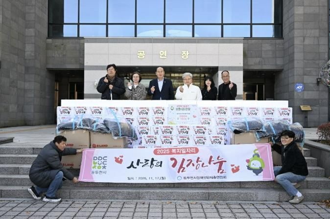 동두천시장애인단체총연합회 ‘사랑의 김장나눔’ 행사 개최