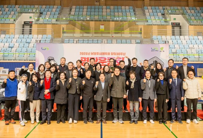 남양주시의회, 남양주시체육회 창립 30주년 기념 화합 명랑운동회 참석