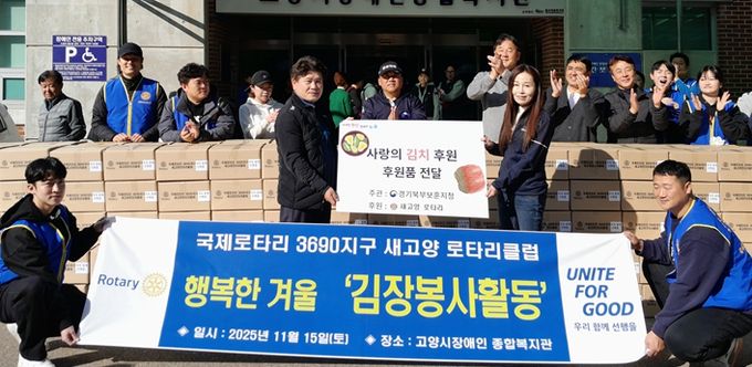 경기북부보훈지청, 새고양로타리클럽과 함께 보훈재가복지서비스 대상자 50가구에 사랑의 김장김치 전달