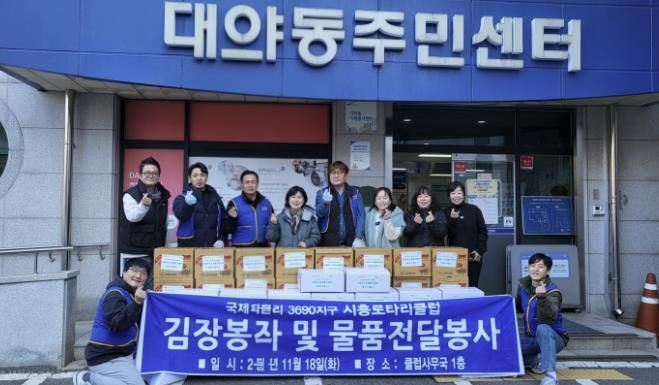 시흥로타리클럽, 대야동에 김장김치ㆍ라면 30상자 후원