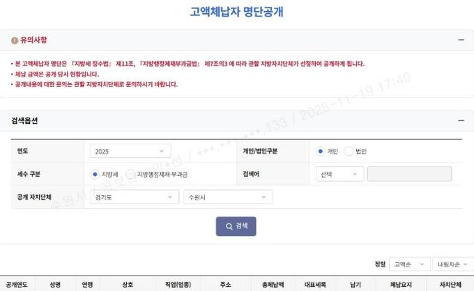 고액체납자 명단 공개 웹페이지
