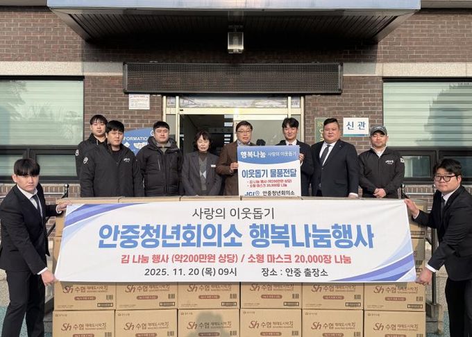 평택시 안중청년회의소, 취약계층 지원을 위한 따뜻한 손길