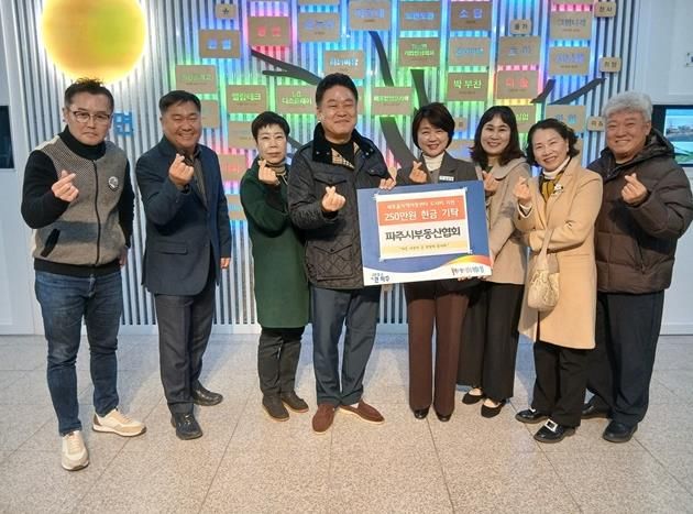 파주시 월롱면, 파주시부동산협회로부터 청소년육성 도서구입비 기탁 받아