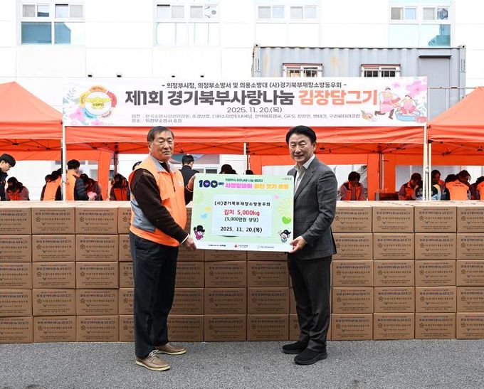 김동근 시장이 (사)경기북부재향소방동우회(회장 문정식)의 김장김치 나눔 행사에서 함께 기념사진을 찍고 있다.