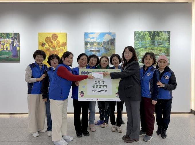 의정부시 신곡1동 통장협의회, 사랑릴레이 성금 100만 원 기탁