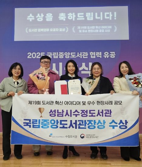 수정도서관 직원들이 국립중앙도서관장상을 수상하고 기념촬영을 하고 있다.