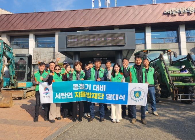 설해 대비 서탄면 자율방재단 발대식 개최