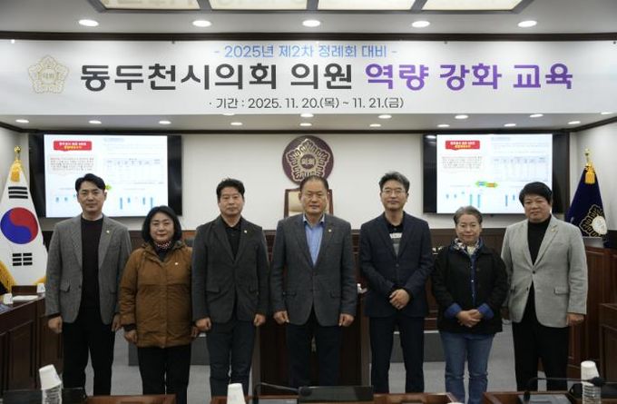 동두천시의회, 제2차 정례회 대비 역량강화 교육 실시