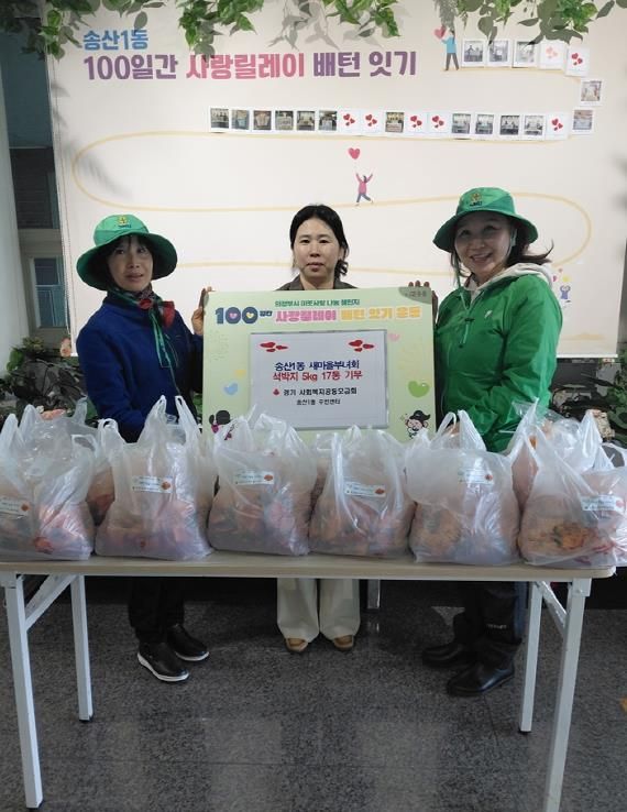 의정부시 송산1동 새마을부녀회, 사랑의 석박지 기부