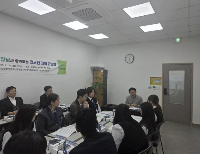 제18기 의정부시 청소년참여위원회 '의정부시장님과 함께하는 청소년 정책간담회' 개최
