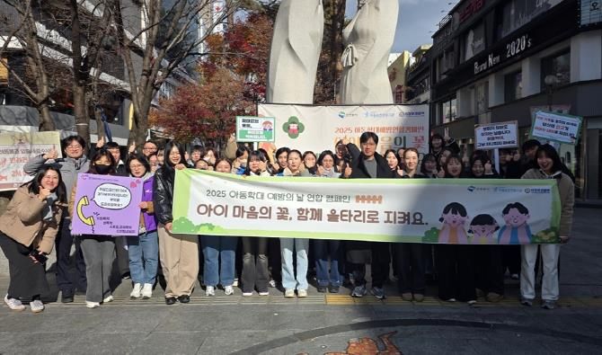 의정부시, 아동학대 예방 연합 캠페인 개최