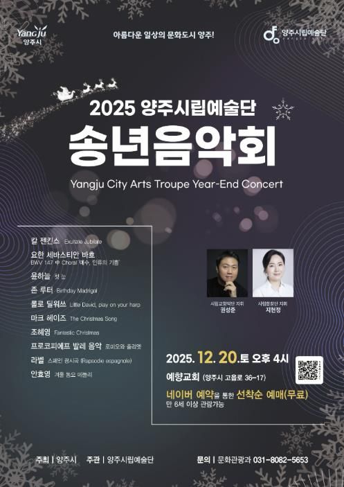 2025년 양주시립예술단 송년음악회 개최