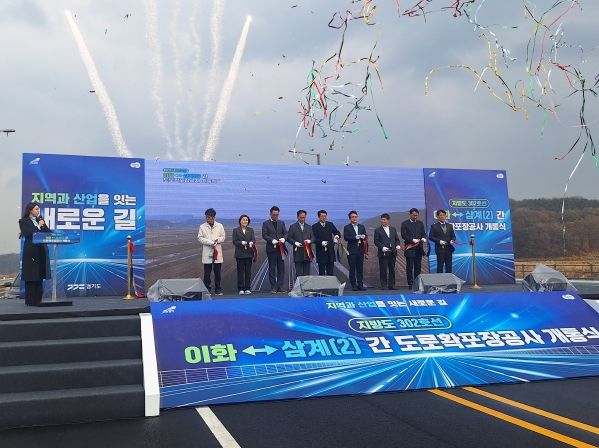 ‘지방도 302호선 이화~삼계(2)구간 도로확포장공사’ 개통식