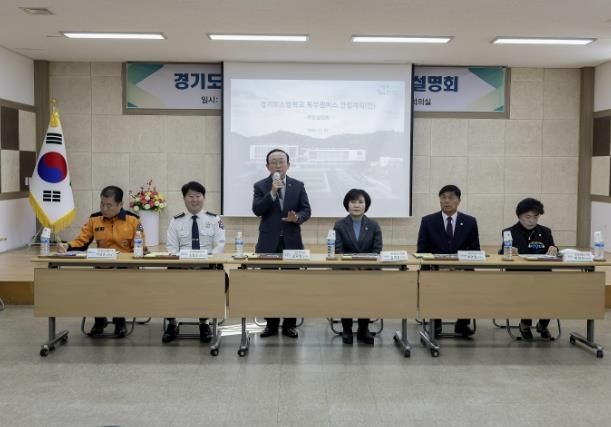 연천군, 경기도소방학교 북부캠퍼스 조성사업 주민설명회 개최