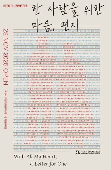 '한 사람을 위한 마음, 편지' 포스터