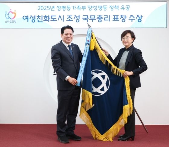 안양시, 성평등가족부 여성친화도시 조성 부문 ‘국무총리’ 표창