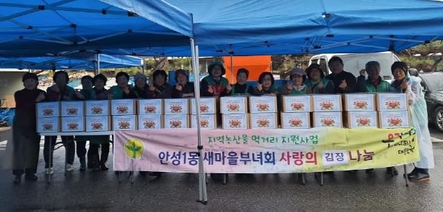 안성시 안성1동 새마을부녀회, '사랑의 김장김치 나눔'으로 따뜻한 이웃사랑 실천