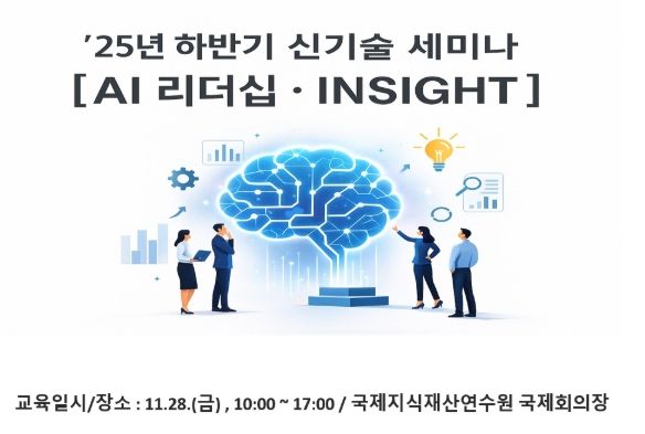 인공지능 리더십 교육 포스터