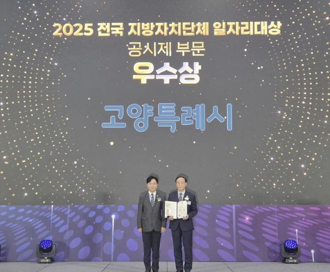 2025 전국지방자치단체 일자리대상 공시제 부문 우수상 수상(왼쪽 고용노동부장관 김영훈, 오른쪽 일자리재정국장 이도연)