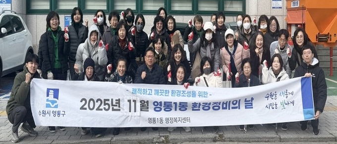 수원시 영통구 영통1동 주민과 함께하는 환경정비의 날