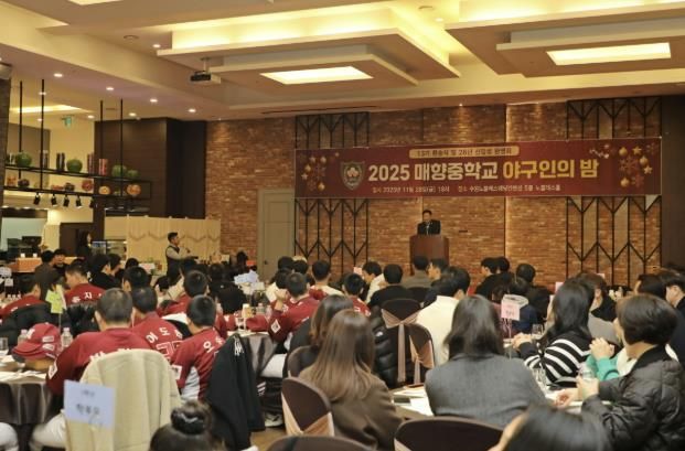 지역이 함께한 '야구인의 밤' 매향중–수원시 팔달구 교류 강화