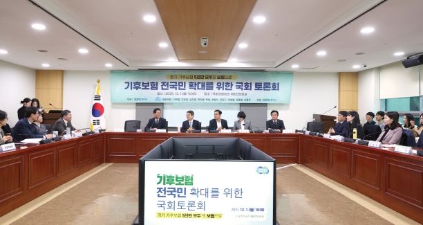 ‘기후보험 전국 확대’를 위한 국회 토론회