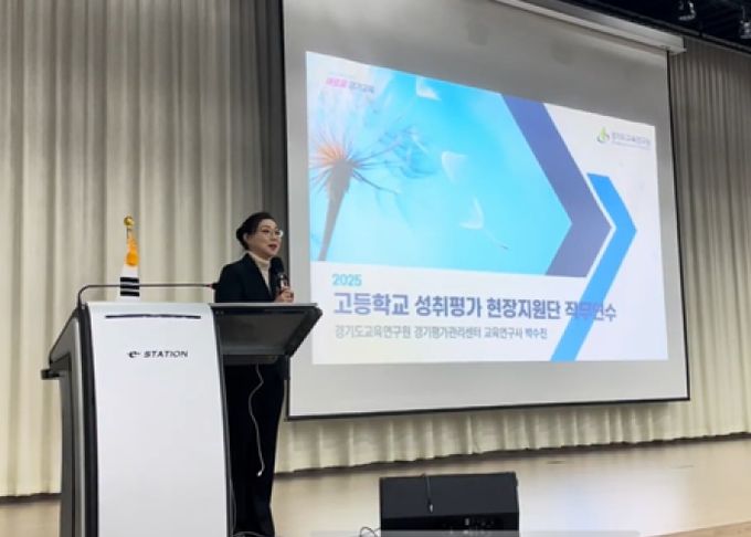 경기도교육청, 경기평가관리센터와 함께 성취평가 3단계 모니터링 전문가 양성 본격화