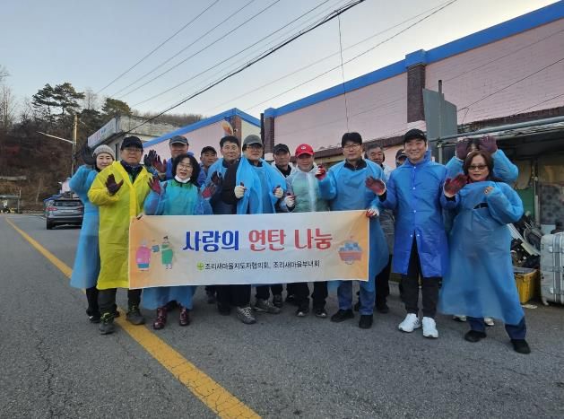 파주시 조리읍 새마을지도자협의회, 취약계층에 ‘사랑의 연탄 나눔’