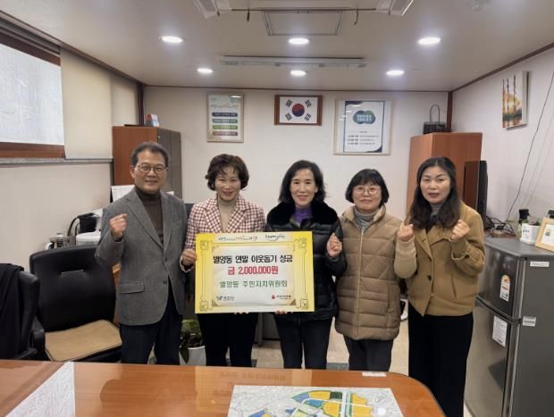 과천시 별양동 주민자치위원회, 연말 맞아 이웃돕기 성금 200만 원 전달