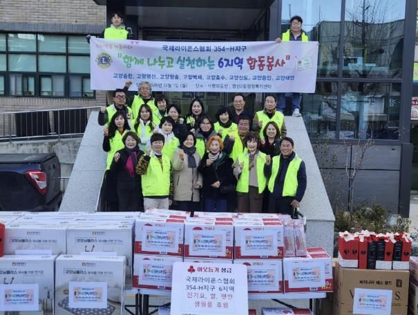 고양시 행신2동, 국제라이온스협회 354-H지구 6지역과 연말맞이 나눔 행사 진행