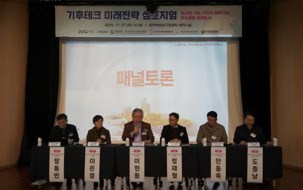 1. ‘기후테크 미래전략 심포지엄’ 패널토론